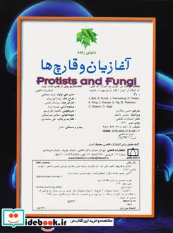 کتاب آغازیان و قارچ ها دنیای زنده  - اثر جکی بال و دیگران - نسخه اصلی