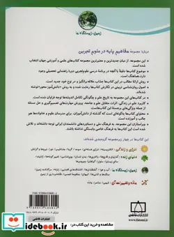 کتاب نقشه برداری از زمین زمین زیستگاه ما  - اثر جکی بال و دیگران - نسخه اصلی
