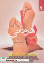 کتاب پا درمانی  - اثر آن گاد - نسخه اصلی