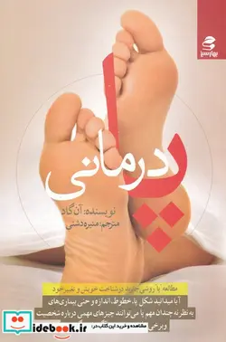 کتاب پا درمانی  - اثر آن گاد - نسخه اصلی
