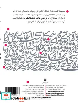 کتاب پری غرغرو  - اثر محمدرضا یوسفی - نسخه اصلی