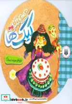 کتاب آشپزی با گل  - اثر نیلوفر میرمحمدی - نسخه اصلی