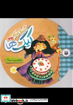 کتاب آشپزی با گل  - اثر نیلوفر میرمحمدی - نسخه اصلی