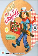 کتاب آشپزی با گل  - اثر نیلوفر میرمحمدی - نسخه اصلی