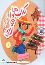 کتاب آشپزی با گل  - اثر نیلوفر میرمحمدی - نسخه اصلی