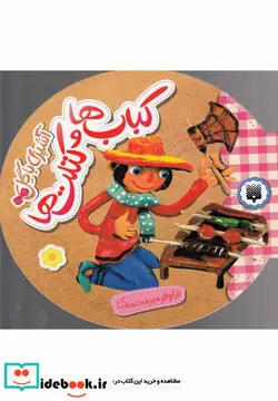 کتاب آشپزی با گل  - اثر نیلوفر میرمحمدی - نسخه اصلی