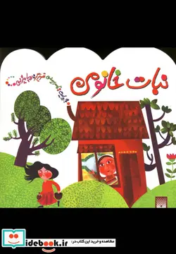 کتاب نبات خانومی - اثر ناصر یوسفی - نسخه اصلی