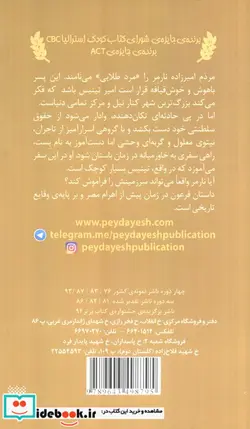 کتاب فرعون  - اثر جکی فرنچ - نسخه اصلی