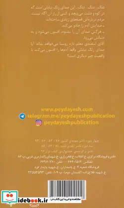 کتاب افسون زنگ  - اثر جعفر توزنده جانی - نسخه اصلی