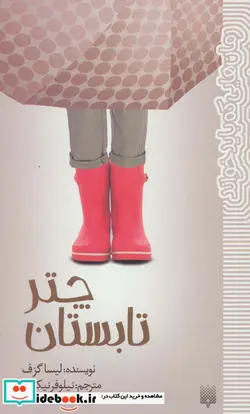 کتاب چتر تابستان  - اثر لیسا گرف - نسخه اصلی