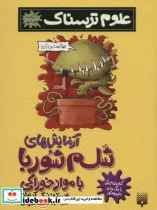 کتاب علوم ترسناک  - اثر نیک آرنولد - نسخه اصلی