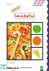 کتاب بهداشت غذا  - اثر محمود سالک - نسخه اصلی