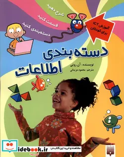 کتاب دسته بندی اطلاعات  - اثر آن رونی - نسخه اصلی