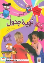 کتاب تهیه جدول  - اثر آن رونی - نسخه اصلی