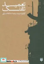 کتاب تعمید تفنگ - نسخه اصلی