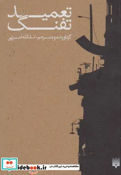 کتاب تعمید تفنگ - نسخه اصلی