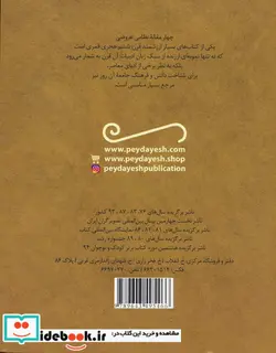 کتاب چهار مقاله نظامی عروضی  - اثر الیاس بن یوسف نظامی گنجوی - نسخه اصلی