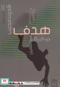 کتاب قدرت عجیب 2  - اثر جو کریگ - نسخه اصلی