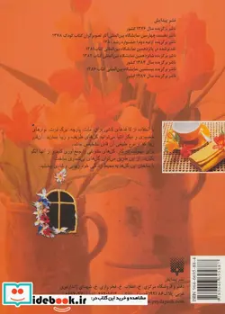 کتاب آموزش گل کاغذی به روش نوین  - نسخه اصلی