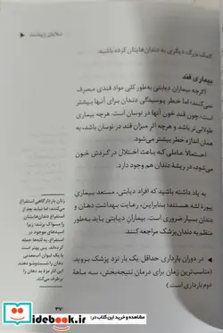 کتاب بهداشت دهان و دندان  - اثر جوزف اشمیدزدر - نسخه اصلی