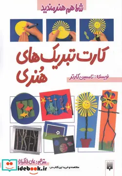 کتاب کارت تبریک های هنری  - اثر تامسین کارتر - نسخه اصلی