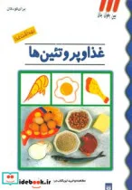 کتاب بهداشت غذا  - اثر محمود سالک - نسخه اصلی