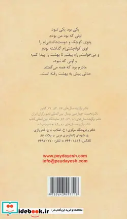 کتاب من و درخت پنیر - اثر فریبا کلهر - نسخه اصلی