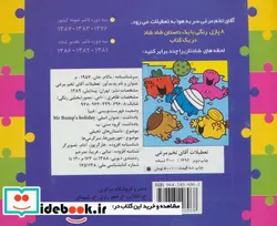 کتاب کتاب پازل تعطیلات آقای تخم مرغی  - اثر جان مالام - نسخه اصلی
