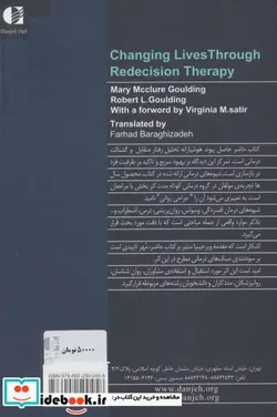 کتاب روان درمانی به شیوه تصمیم گیری مجدد - اثر ماری گولدینگ-رابرت گولدینگ - نسخه اصلی
