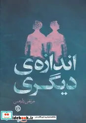 کتاب اندازه دیگری  - اثر مرتضی زارعی - نسخه اصلی