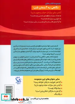 کتاب آیا در سایر سیارات حیات وجود دارد؟  - اثر رزا لیندمیست - نسخه اصلی
