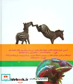 کتاب مجموعه چرا حیوانات.....دارند؟  - اثر الیزابت مایلز - نسخه اصلی