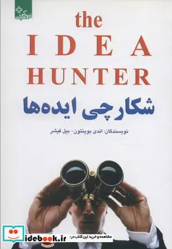 کتاب شکارچی ایده ها  - اثر اندی بوینتون-بیل فیشر - نسخه اصلی