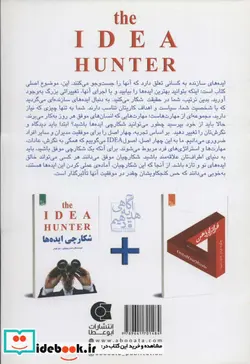 کتاب شکارچی ایده ها  - اثر اندی بوینتون-بیل فیشر - نسخه اصلی