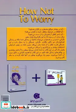 کتاب نگران نباشید چگونه بر نگرانی خود غلبه کنیم؟  - اثر پائول مک گی - نسخه اصلی