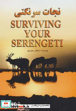 کتاب نجات سرنگتی - اثر استفان سوان پل - نسخه اصلی