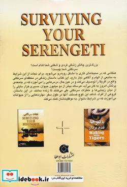 کتاب نجات سرنگتی - اثر استفان سوان پل - نسخه اصلی