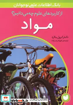 کتاب مواد  - اثر کرول بلارد - نسخه اصلی