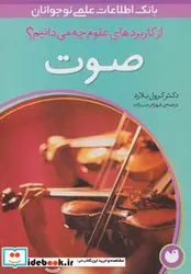 کتاب صوت  - اثر کرول بلارد - نسخه اصلی