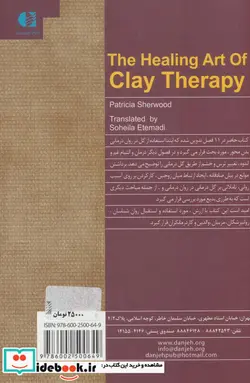 کتاب هنر شفابخشی گل درمانی - اثر پاتریشیا شروود - نسخه اصلی