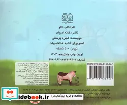 کتاب حیوانات را بشناسیم  - اثر شهره یوسفی - نسخه اصلی