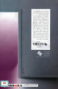 کتاب روابط سالم  - اثر هنری کلاود-جان تاون سند - نسخه اصلی