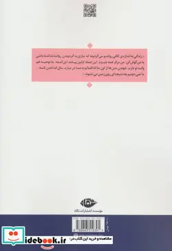 کتاب گذرگاه پرندگان  - اثر دانیال حقیقی - نسخه اصلی