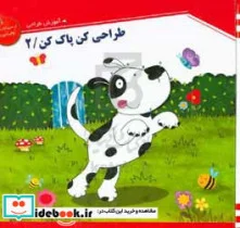 کتاب وایت بردی طراحی کن پاک کن 2  - اثر آتلیه خانه ادبیات - نسخه اصلی