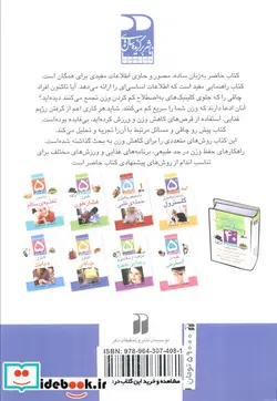 کتاب 5 گام برای کنترل فشار خون  - اثر دکترآنجلی آرورا - نسخه اصلی