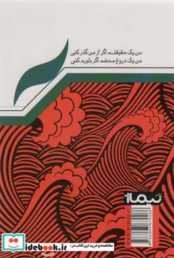 کتاب زیر چتر تو باران می آید  - اثر مهدی فرجی - نسخه اصلی