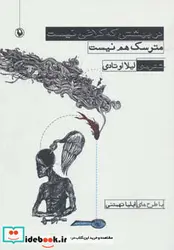 کتاب در بهشتی که کلاغی نیست مترسک هم نیست - اثر لیلا اوتادی - نسخه اصلی
