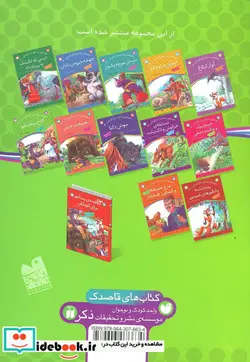 کتاب الاغ سخنگو  - اثر ژاله راستانی - نسخه اصلی