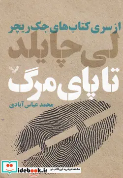 کتاب کتاب های جک ریچر  - اثر لی چایلد - نسخه اصلی