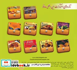 کتاب دنیای هنر آشپزی غذاهای ترکی استانبولی 2 - نسخه اصلی